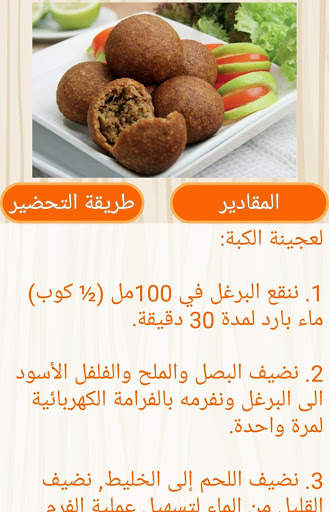 المطبخ الشامي بدون انترنت скриншот 4