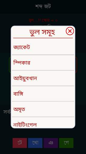 Bangla Word Master শব্দ জট screenshot 5