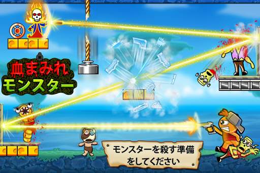 血まみれモンスター screenshot 1