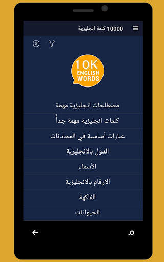 اكثر من 10000 كلمة انجليزية screenshot 4