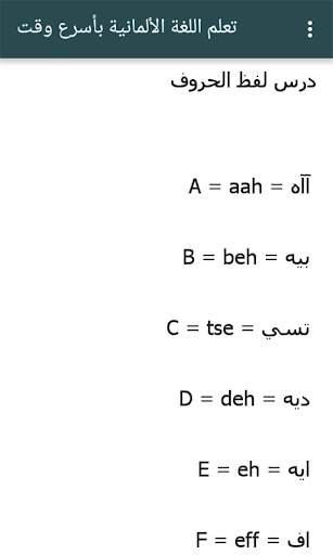 تعلم اللغة الألمانية بأسرع وقت screenshot 5