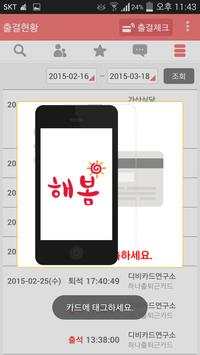 해봄(사용자),매장검색,사물과의대화,전화번호부,상담문의 screenshot 10
