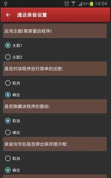 Call Recorder screenshot 4