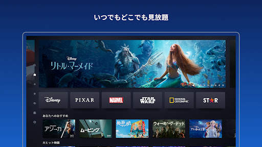 Disney  screenshot 13