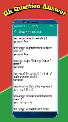 GK Question and Answer in Hindi-General Knowledge screenshot 4