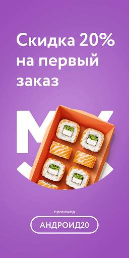 MYBOX: доставка еды, рестораны screenshot 1