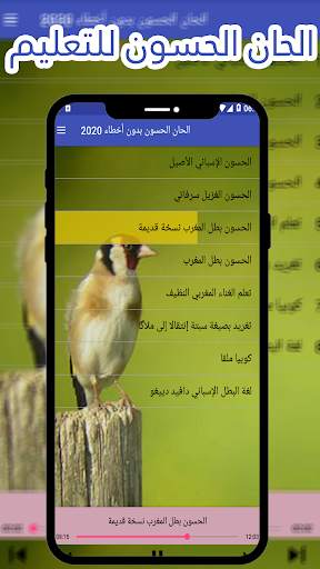 الحان الحسون 2020 screenshot 2