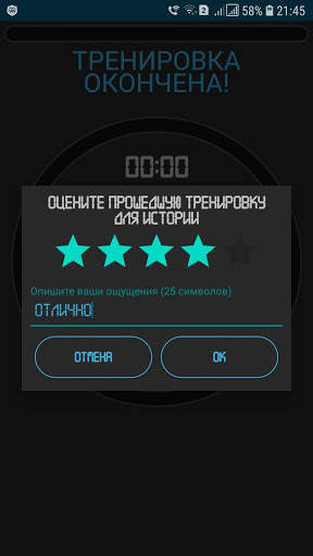 My Workout Timer - интервальный таймер тренировок скриншот 5
