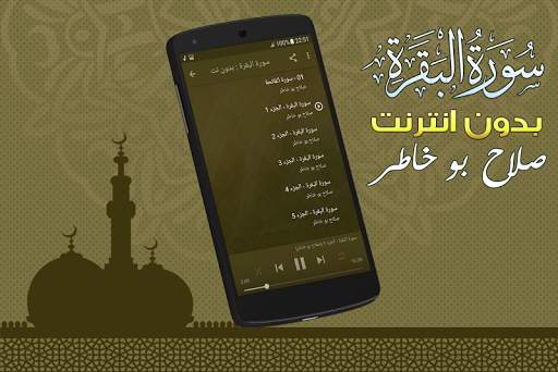 Surah Al Baqarah Full salah abu khater Offline screenshot 2