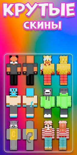 Skins for minecraft s Cartoon screenshot 2