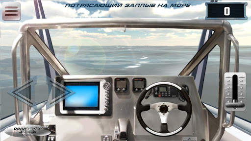 Driving Boat 3D Sea Crimea screenshot 5