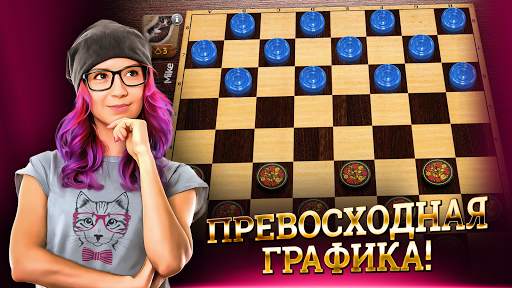 Шашки Онлайн Elite скриншот 1
