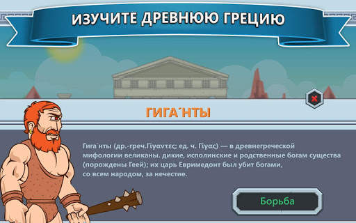 Mатематические игры: Зевс скриншот 10