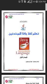 كتاب تعلم الجافا للمبتدئين screenshot 4