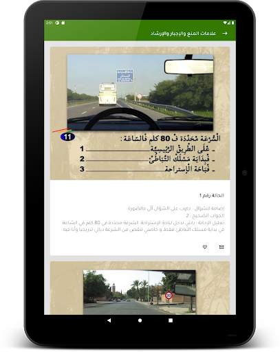 تعليم السياقة - خاص بالمغرب скриншот 15