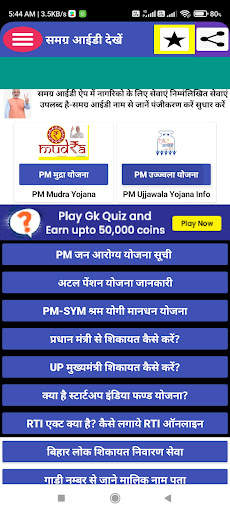 Samagra ID Search - SSSM ID screenshot 4