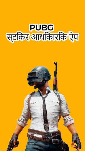 WhatsApp के लिए Stickers (PUBG Fan App) ✅ स्क्रीनशॉट 1