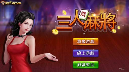 Malaysia Mahjong screenshot 4