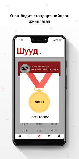 BID screenshot 1
