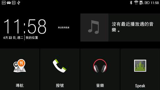 HTC Car screenshot 2