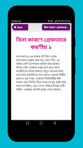 পুলিশের হয়রানি থেকে বাঁচার উপায় ও আইনি পরামর্শ screenshot 3