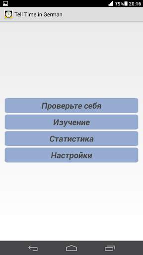Время по-немецки скриншот 1
