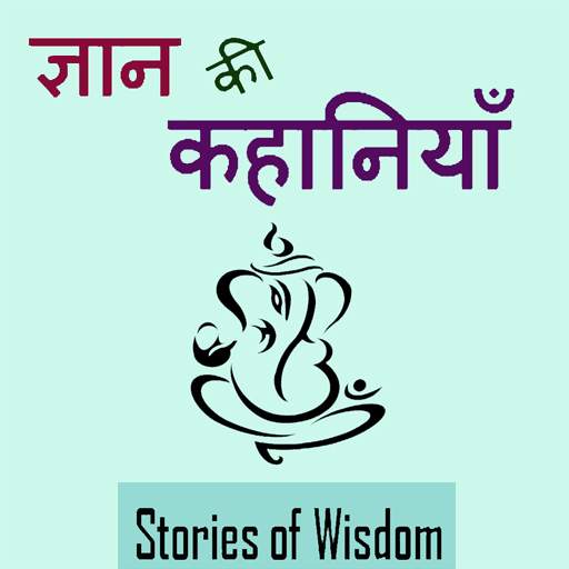 Gyan ki kahaniya 1.0