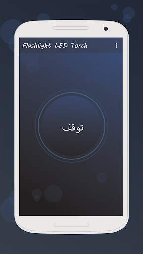 Flashlight LED Torch 2 تصوير الشاشة