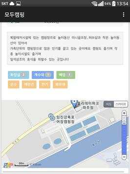 모두캠핑 - 전국 캠핑장 위치 총 망라 screenshot 5