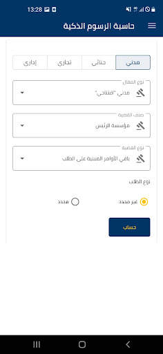 Ejustice mobile Morocco screenshot 4