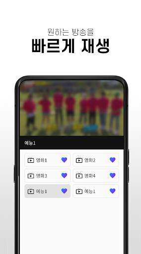 실시간TV screenshot 3