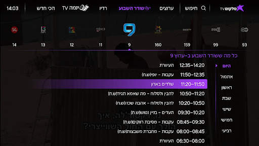 סלקום TV screenshot 7