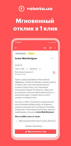 robota.ua - работа и вакансии скриншот 5