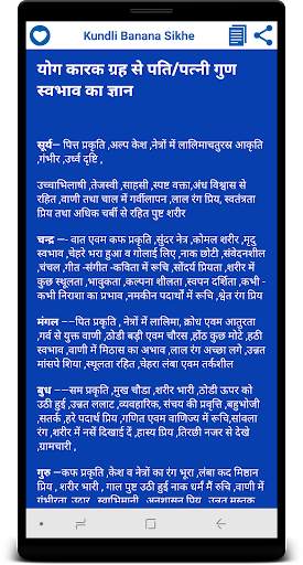 Kundli Banana Sikhe screenshot 8