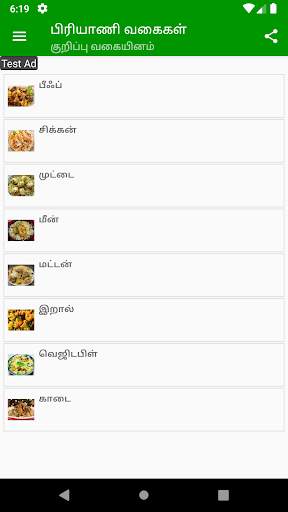 Biryani Recipes In Tamil screenshot 6