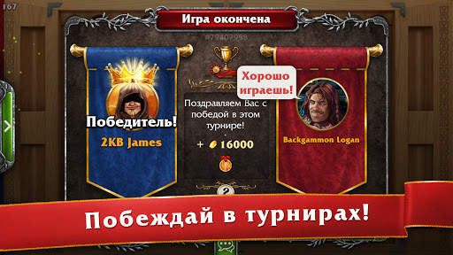 Мастера нард: Длинные и Короткие нарды скриншот 4