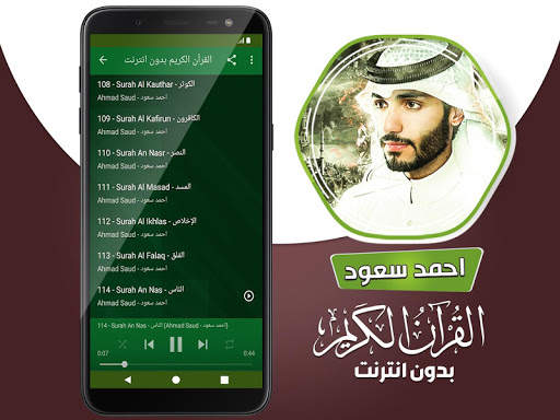ahmed suod quran offline screenshot 4