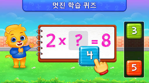 어린이를 위한 곱셈 수학 게임 screenshot 2