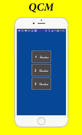 اسئلة عامة - مباريات خاصة بالامن الوطني‎ скриншот 4