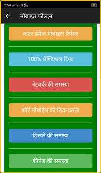 Mobile Repairing Course screenshot 6