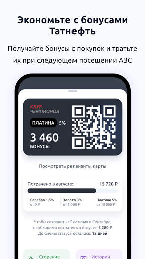 АЗС Татнефть скриншот 4