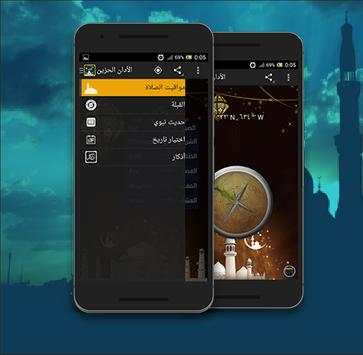 الأذان الحزين screenshot 3