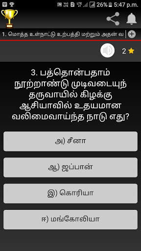 Social quiz sslc screenshot 18