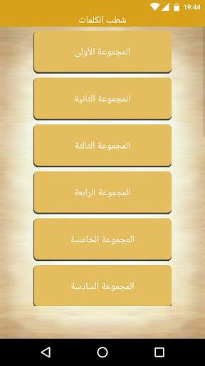 لعبة كلمة السر 2 تصوير الشاشة