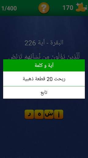 Quranic verse and a word screenshot 6