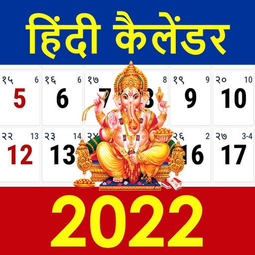 Hindu Calendar 2022 - कैलेंडर 3.8.3