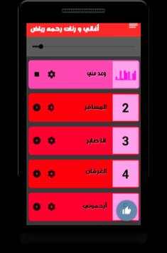 أغاني و رنات رحمة رياض بدون نت 3 تصوير الشاشة