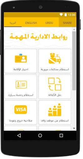 بوابة السعودية - صلاحية الإقامة واستعلام تأشيرات 1 تصوير الشاشة