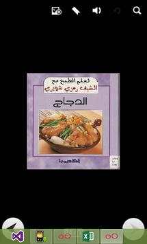 كتاب تعلمـى الطبخ خاص بالدجاج 1 تصوير الشاشة