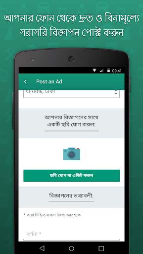 Bikroy - সব হয় screenshot 7